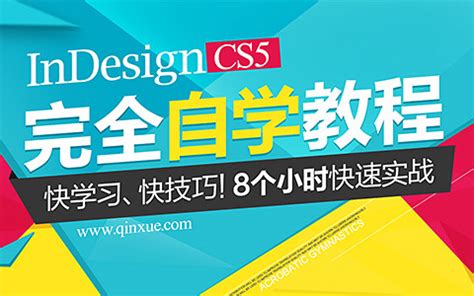 AI cs5 自学教程封面设计图__其他_广告设计_设计图库_昵图网nipic.com