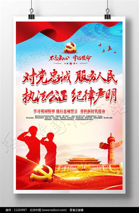 对党忠诚服务人民党建展板图片_海报_编号11265997_红动中国