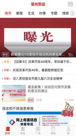 掌尚鹤壁app下载-掌尚鹤壁手机版v6.0.1 安卓最新版 - 极光下载站