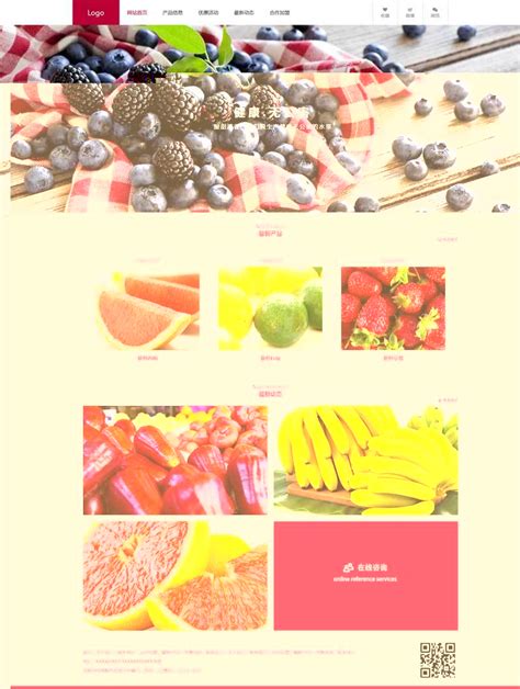 产品_有机天然水果产品介绍PPT模板下载_图客巴巴