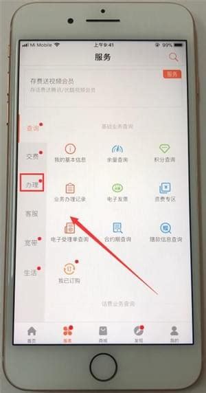 中国联通中更换套餐的具体操作方法-天极下载
