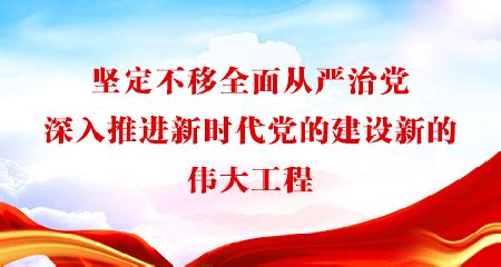 中央和国家机关党的建设工作会议展板图片_展板_编号10588155_红动中国