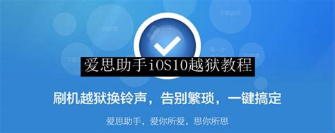 爱思助手iOS10越狱教程_爱思助手iOS10越狱教程介绍-53系统之家