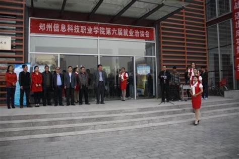 郑州信息科技职业学院召开2020年就业创业工作会议_河南频道_凤凰网