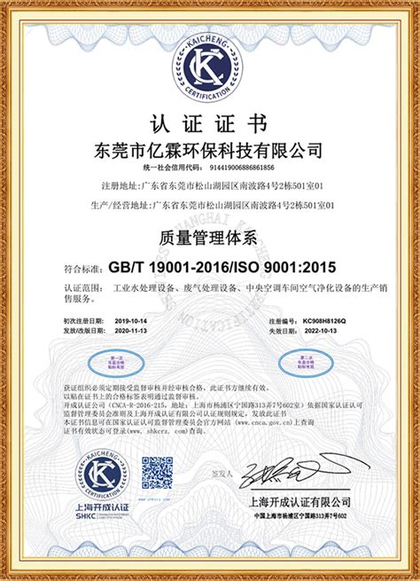 ISO9001认证（中文）