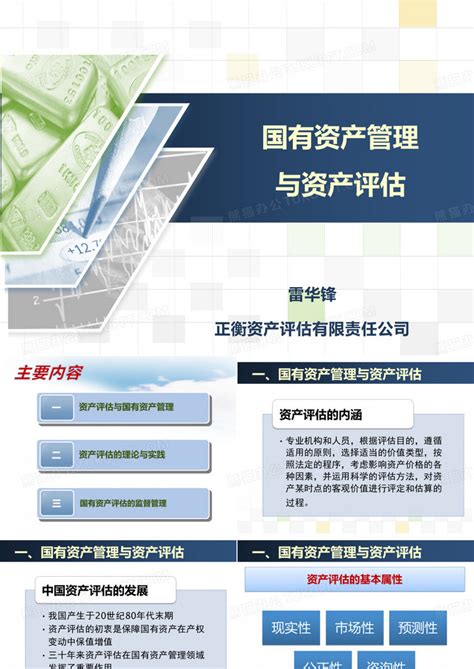 中国资产评估行业的发展进程_财富号_东方财富网
