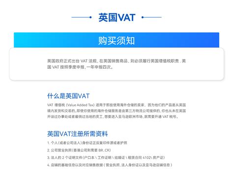 英国VAT - 深圳亿联知识产权管理有限公司