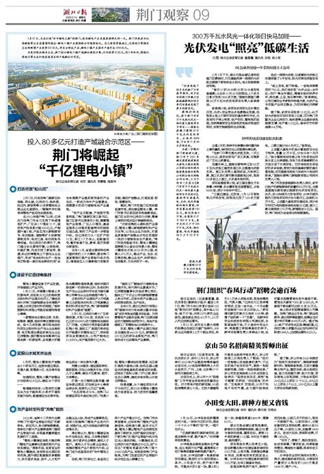 荆门将崛起“千亿锂电小镇” 湖北日报数字报