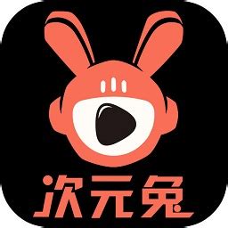 次元兔app下载-次元兔手机版下载v3.0.3 安卓版-绿色资源网