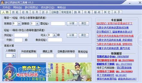 梦幻西游电脑版工具箱下载-梦幻西游电脑版实用工具箱 5.3 最新版-新云软件园