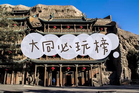 大同旅游地图图片