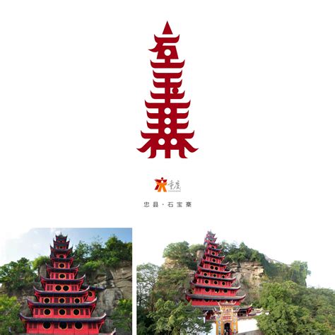 重庆艺术字图片_重庆艺术字设计素材_红动中国