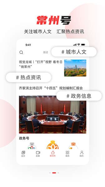 看常州手机版下载-看常州app下载v1.0.5 安卓版-当易网