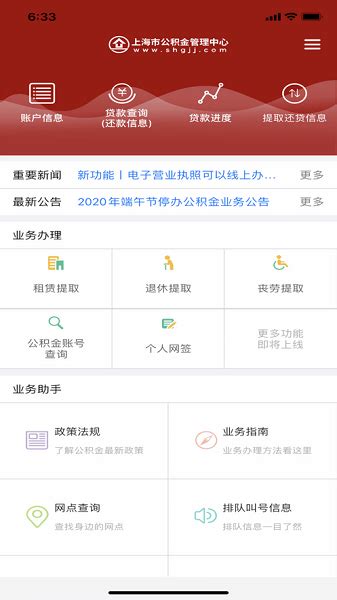 上海公积金app官方下载-上海住房公积金客户端下载v6.0 安卓版-单机100网