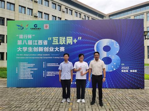我校在第八届江西省“互联网+”大学生创新创业大赛中喜创佳绩