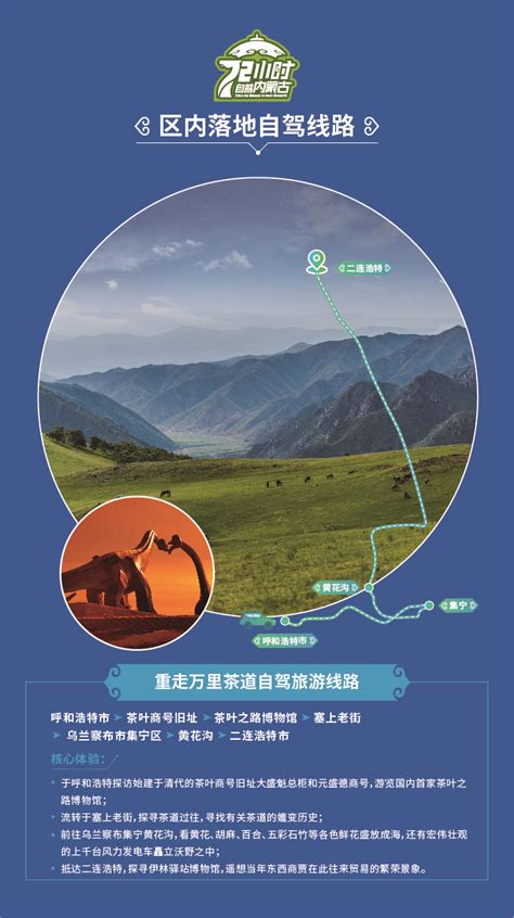内蒙古：“72小时自驾内蒙古”自驾旅游主题营销 -中国旅游新闻网