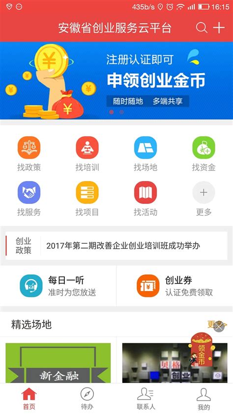 在知爱建|2022年滨州市创业大赛网上报名开始！_渤海_组别_就业