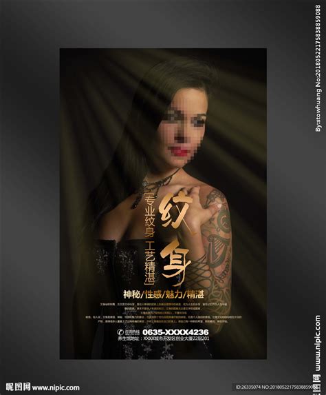 纹身海报设计图__海报设计_广告设计_设计图库_昵图网nipic.com