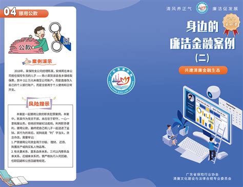 2022年清廉金融文化建设月宣传之二-日本财产保险（中国）有限公司官方网站