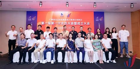 广州市白云区化妆品电子商务行业协会成立 会长：搭建桥梁 助力妆品行业高质量发展