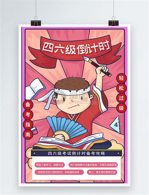 国潮中国风四六级考试海报模板素材-正版图片401917538-摄图网