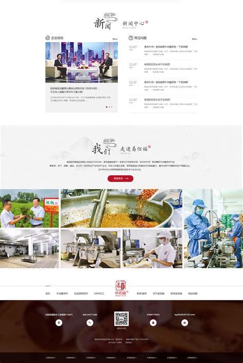 黄牛肉酱营销型网站案例-南阳黄牛肉酱定制网站案例-牛商网