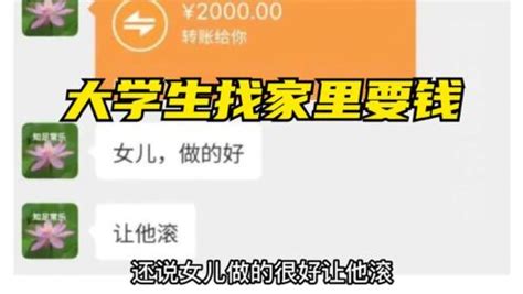 大学生找父母要钱的方式能有多奇葩？_高清1080P在线观看平台_腾讯视频}