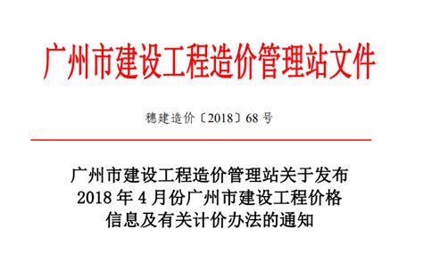 广州市建设工程造价管理站关于发布2023年7月份广州市建设工程价格信息及有关计价办法的通知-中国质量新闻网