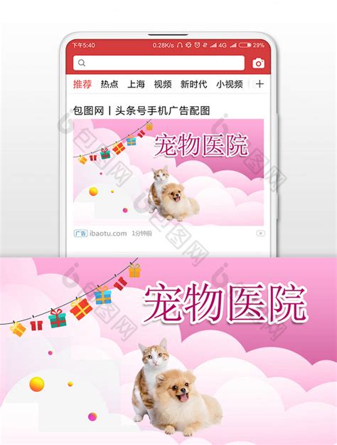 宠物医院萌宠藕粉色创意公众号首图海报模板下载-千库网
