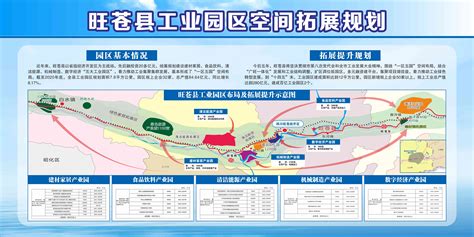 四川旺苍经济开发区（省级）-广元市经济合作和外事局