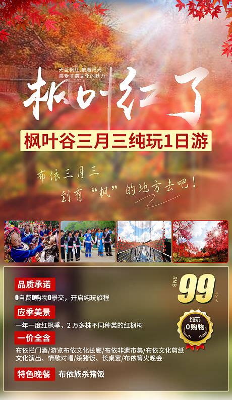 旅游贵州电商海报小西镇梵PSD广告设计素材海报模板免费下载-享设计