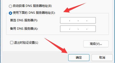 Win11修改dns地址有什么用址-Win11修改DNS地址的方法 - 系统之家
