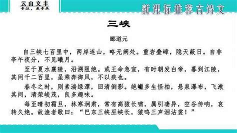 初中语文人教部编版八年级上册三峡课文配套课件ppt-教习网|课件下载