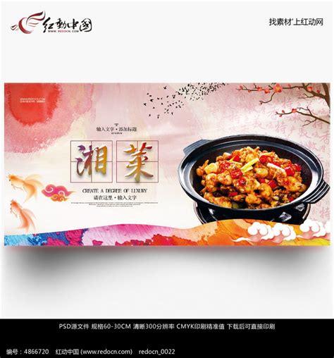 中国风黑金湘菜宣传菜单_红动网