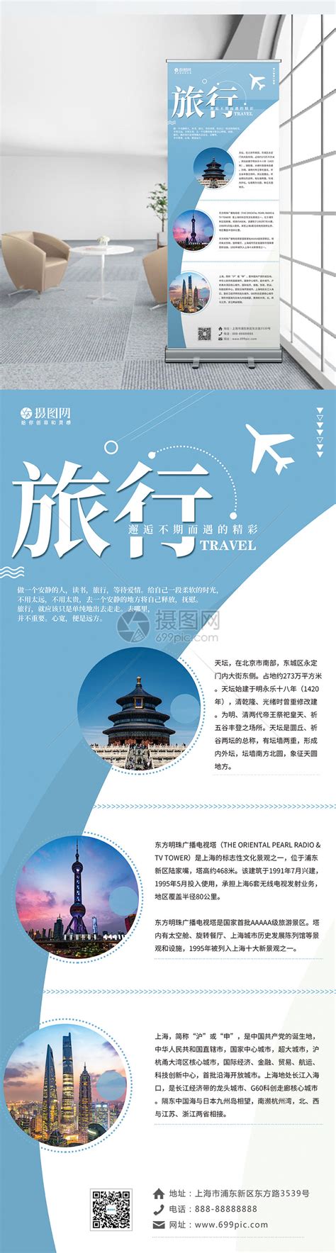 旅行社旅游宣传展架模板素材-正版图片401596736-摄图网
