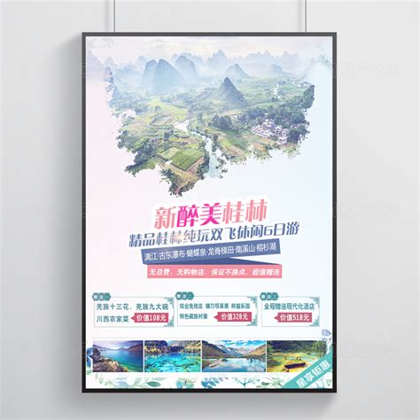 桂林旅游PPT-桂林旅游ppt模板下载-觅知网