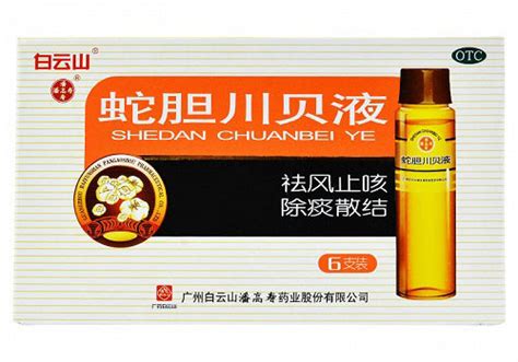 潘高寿蛇胆川贝液的儿童用量是多少？效果如何？_亮健好药网