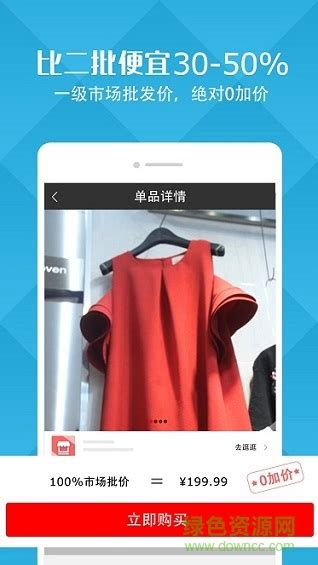 衣时尚app下载-衣时尚女装(服装批发)下载v1.0.1 官网安卓版-广东衣时尚-绿色资源网