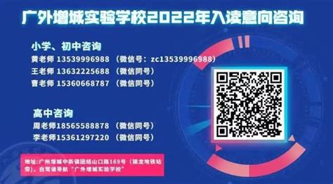 2022年广外增城实验学校春季插班生招生简章_小升初网