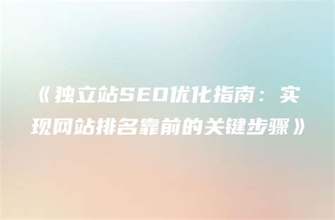 独立站seo搜索优化（seo竞争对手分析报告）-8848SEO