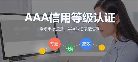 AAA信用认证 - 企业认证 - 伟鑫知识产权