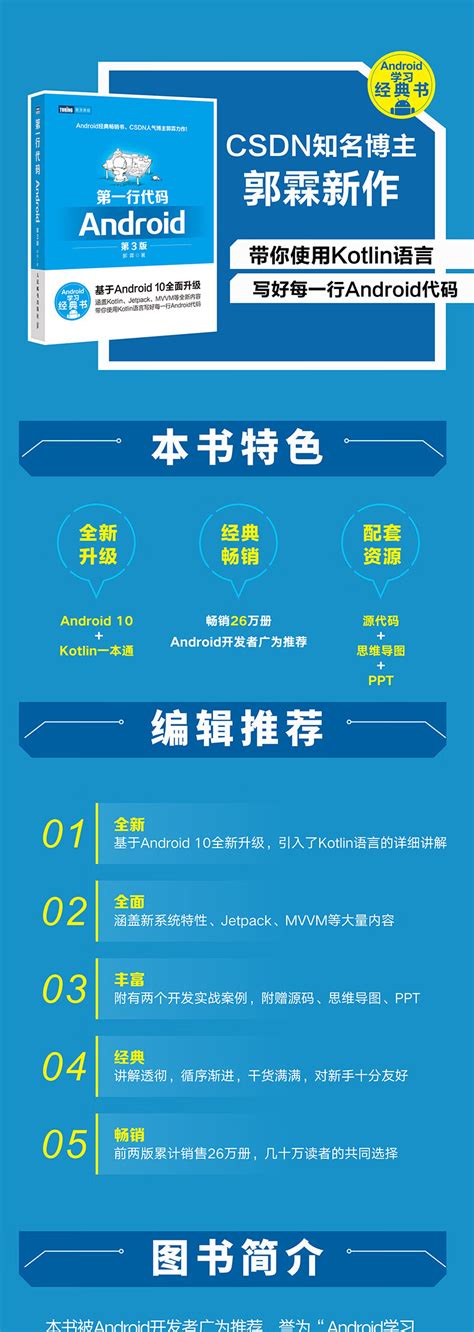 《第一行代码Android第三3版郭霖著》[59M]百度网盘pdf下载