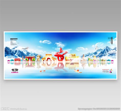 东莞,海报设计,画册/宣传单/广告,设计模板,汇图网www.huitu.com