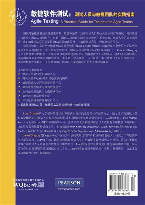 清华大学出版社-图书详情-《敏捷软件测试：测试人员与敏捷团队的实践指南》