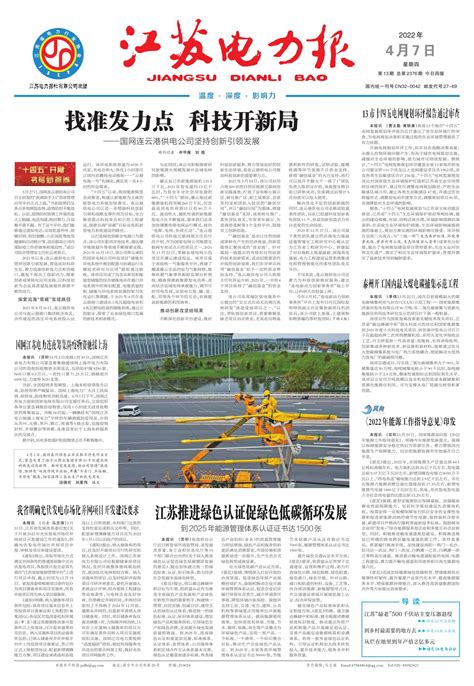 《2022年能源工作指导意见》印发--江苏电力报