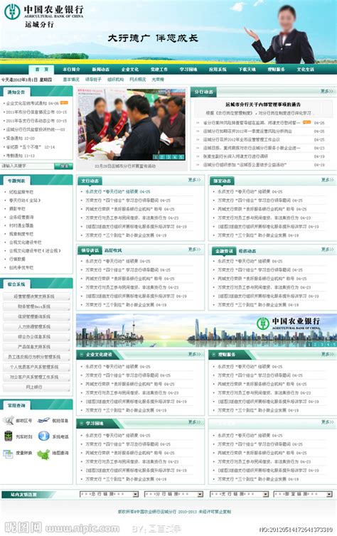 农行网站设计图__中文模板_ web界面设计_设计图库_昵图网nipic.com