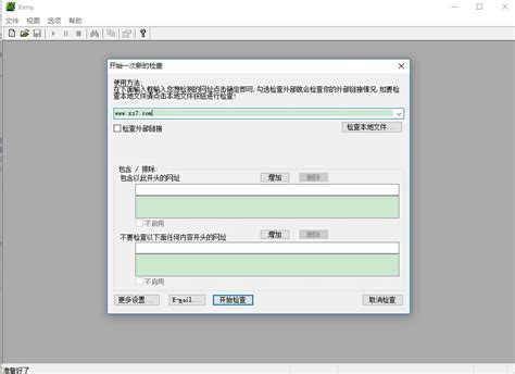 xenu最新版下载-xenu中文版(网站死链检测)v1.3.8 官方版 - 极光下载站