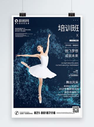 舞蹈宣传海报模板素材-正版图片401509793-摄图网