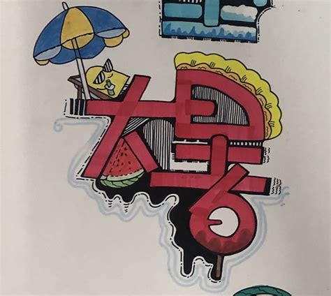 POP字体图片