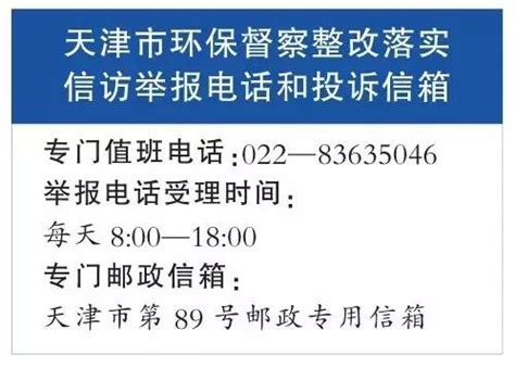 天津市市管干部提任前公示